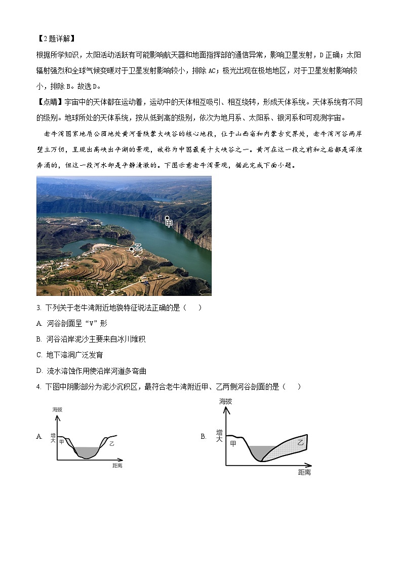 江西省部分学校2023-2024学年高一上学期1月期末教学质量检测地理试题（解析版）第2页