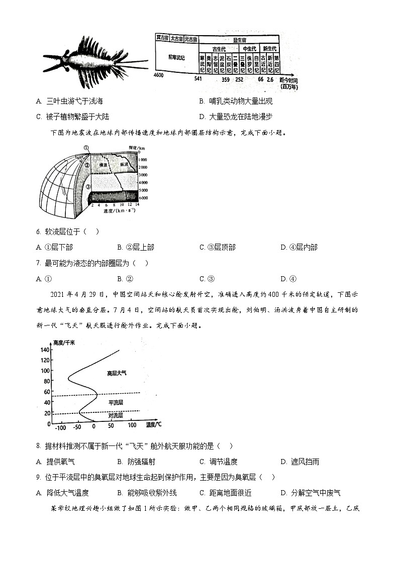 四川省南充市2023-2024学年高一上学期期末考试 地理 Word版含解析第2页