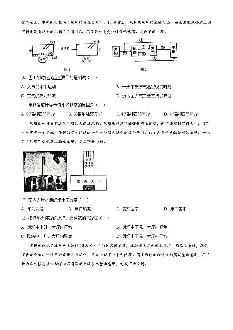 四川省南充市2023-2024学年高一上学期期末考试 地理 Word版含解析第3页
