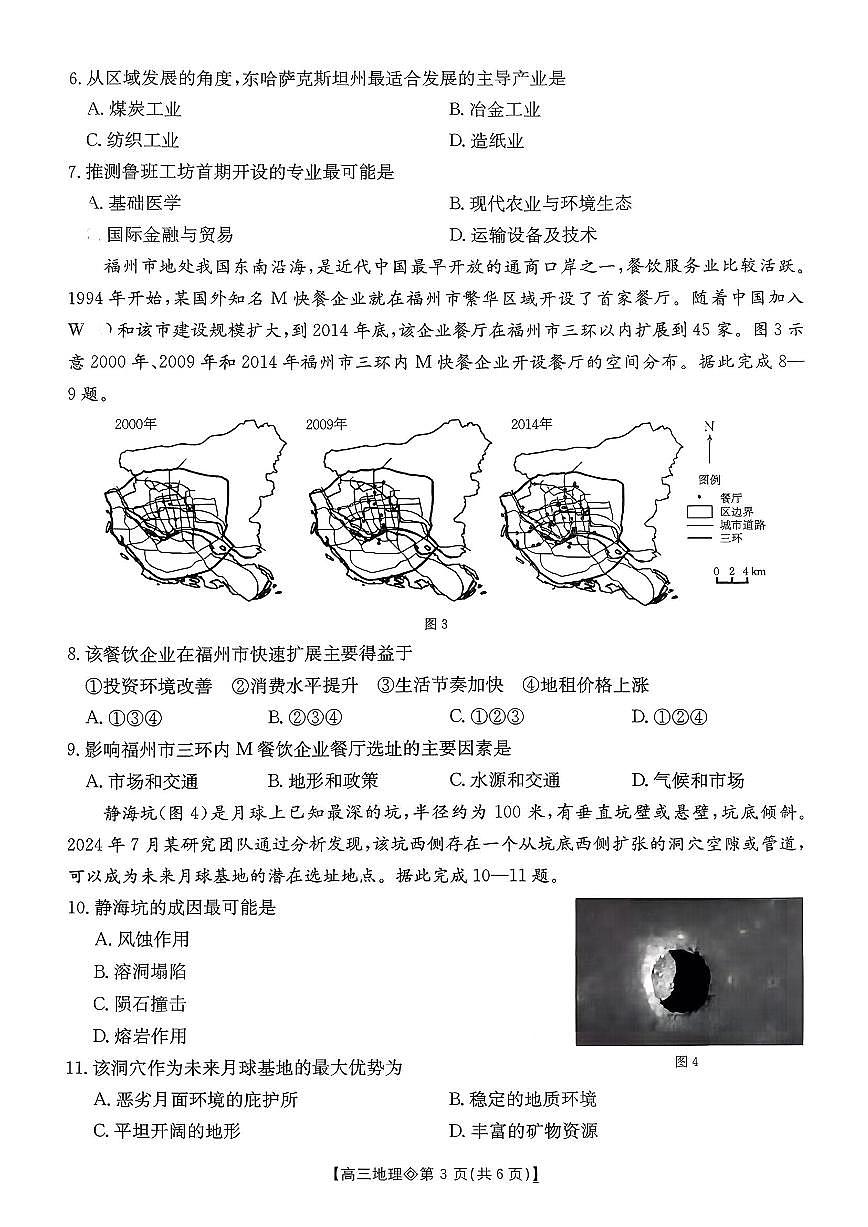 安徽省阜阳市2025-2026学年高三上学期1月期末地理试题+答案含答案解析第3页