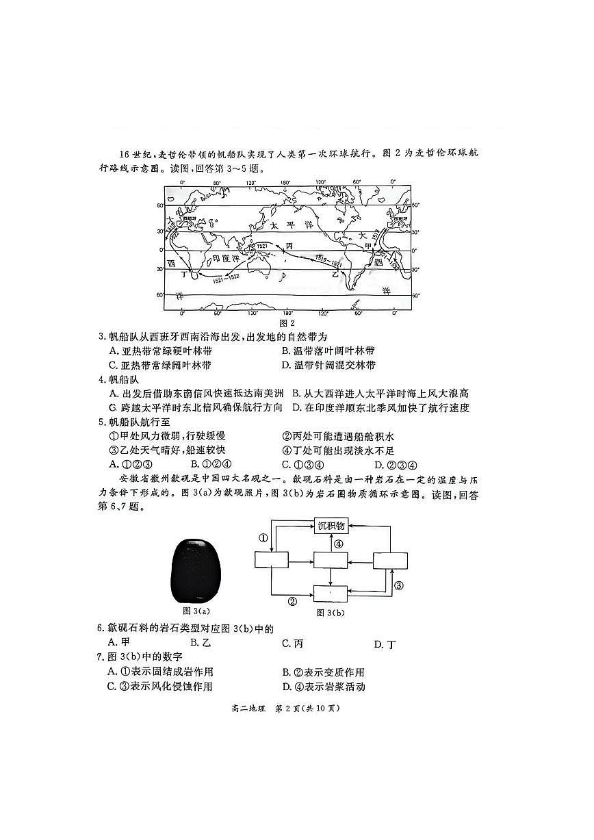 北京市东城区2025-2026学年高二上学期期末考试地理试卷含答案含答案解析第2页