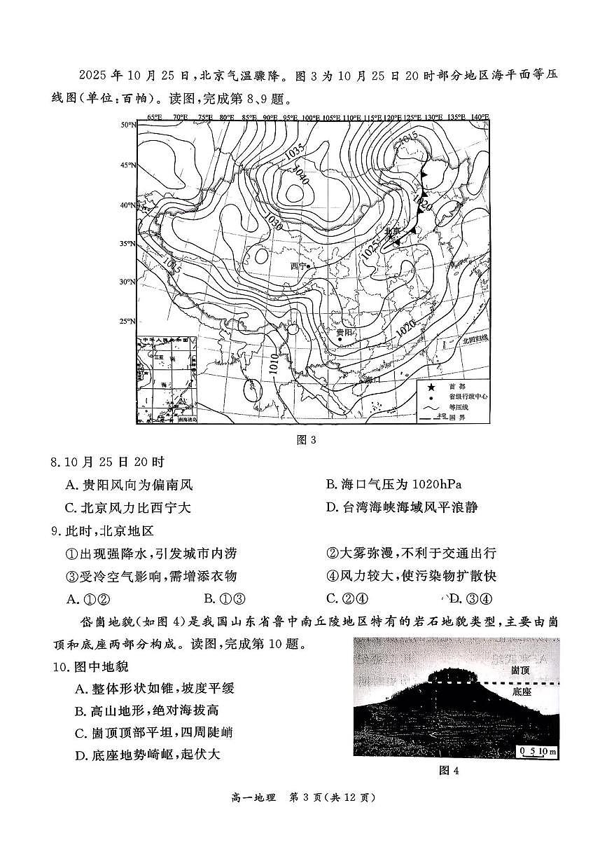 北京市东城区2025-2026学年高一上学期期末样卷地理试题（图片版，含答案）含答案解析第3页