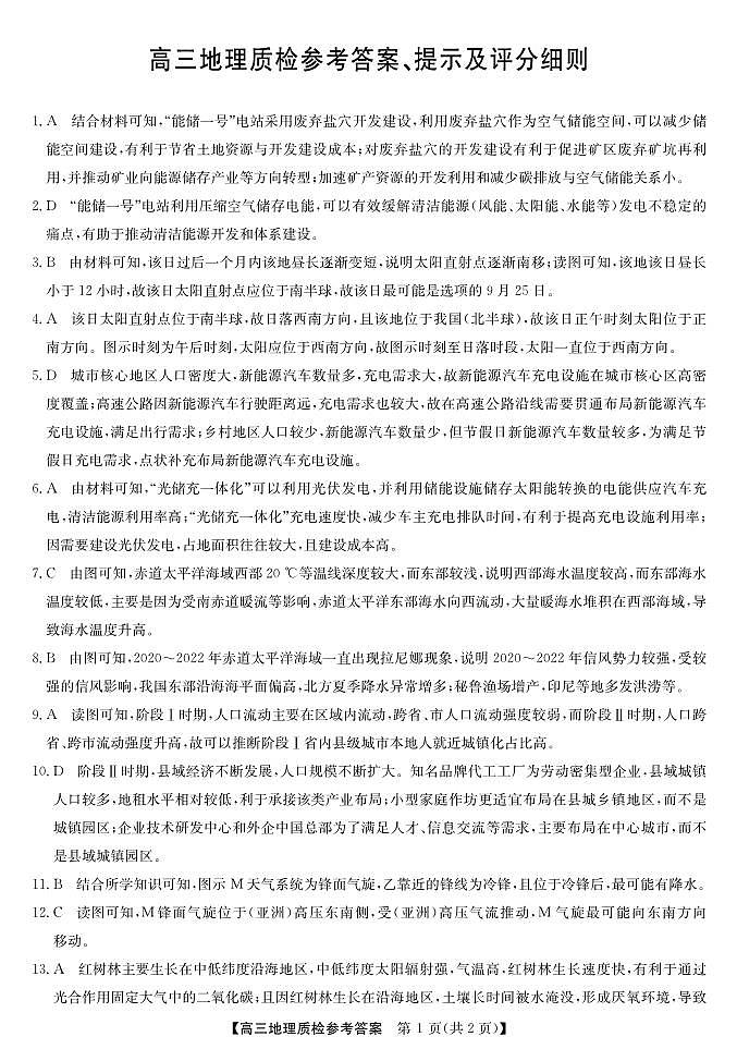 梅州市2026届高三上学期期末考试地理答案第1页