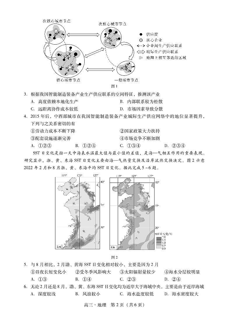 地理试题卷 第2页