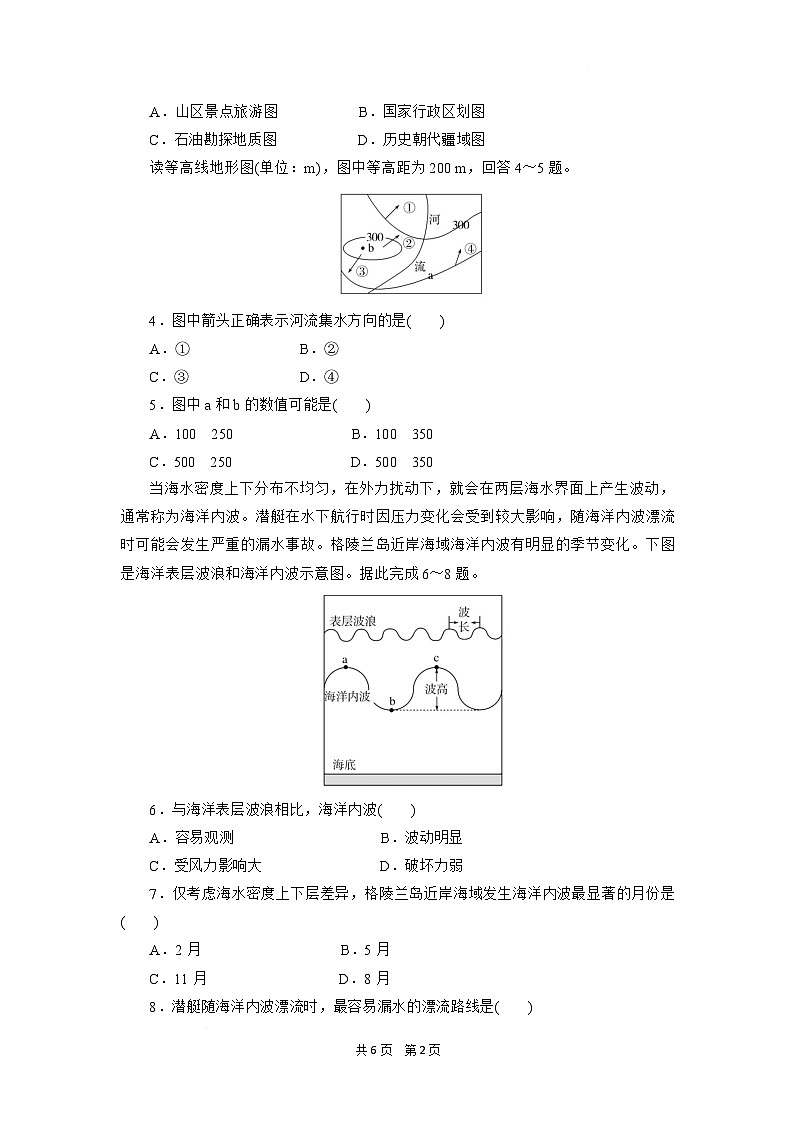 湖北省随州市部分高中2025-2026学年高一上学期期末联考地理试卷第2页