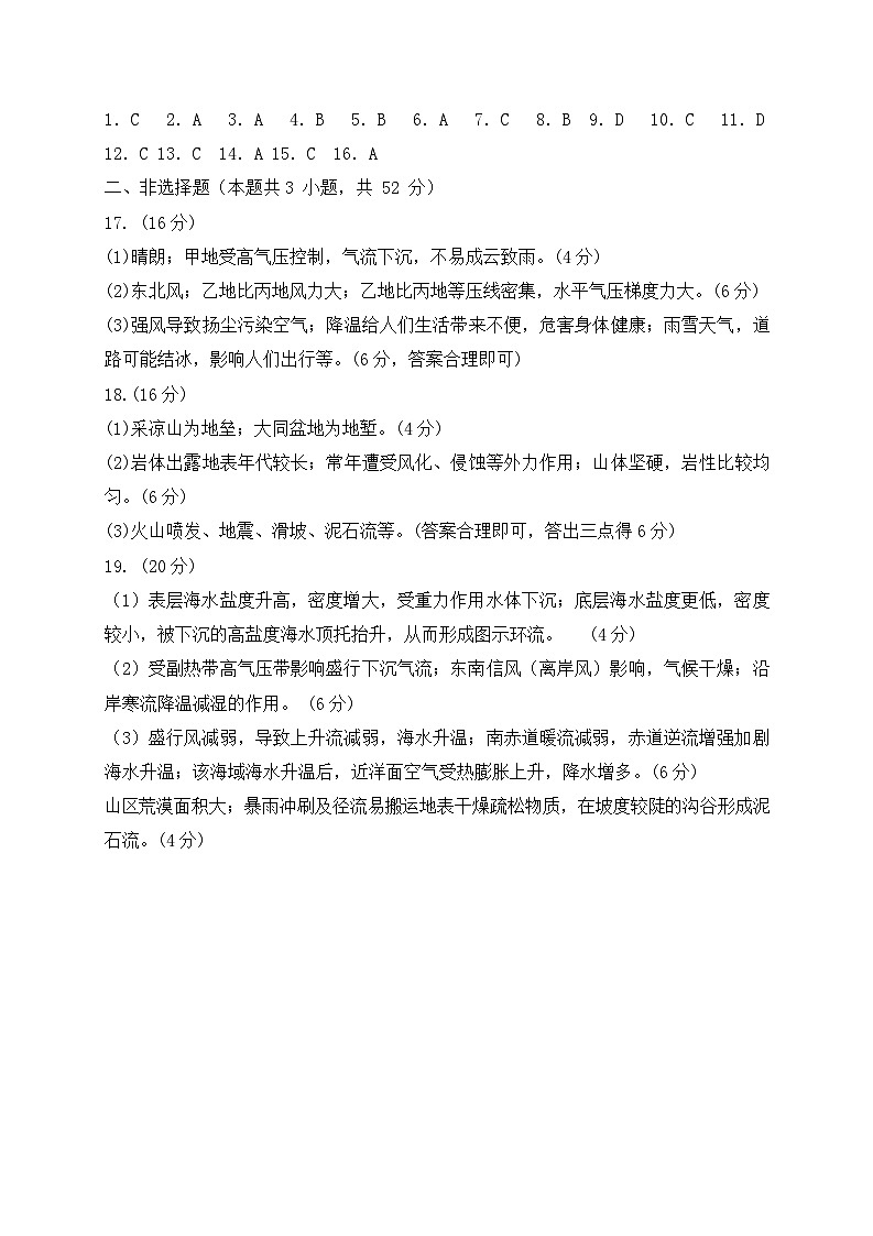 吉林省友好学校第八十届2025-2026学年高二上学期1月期末联考地理答案第1页