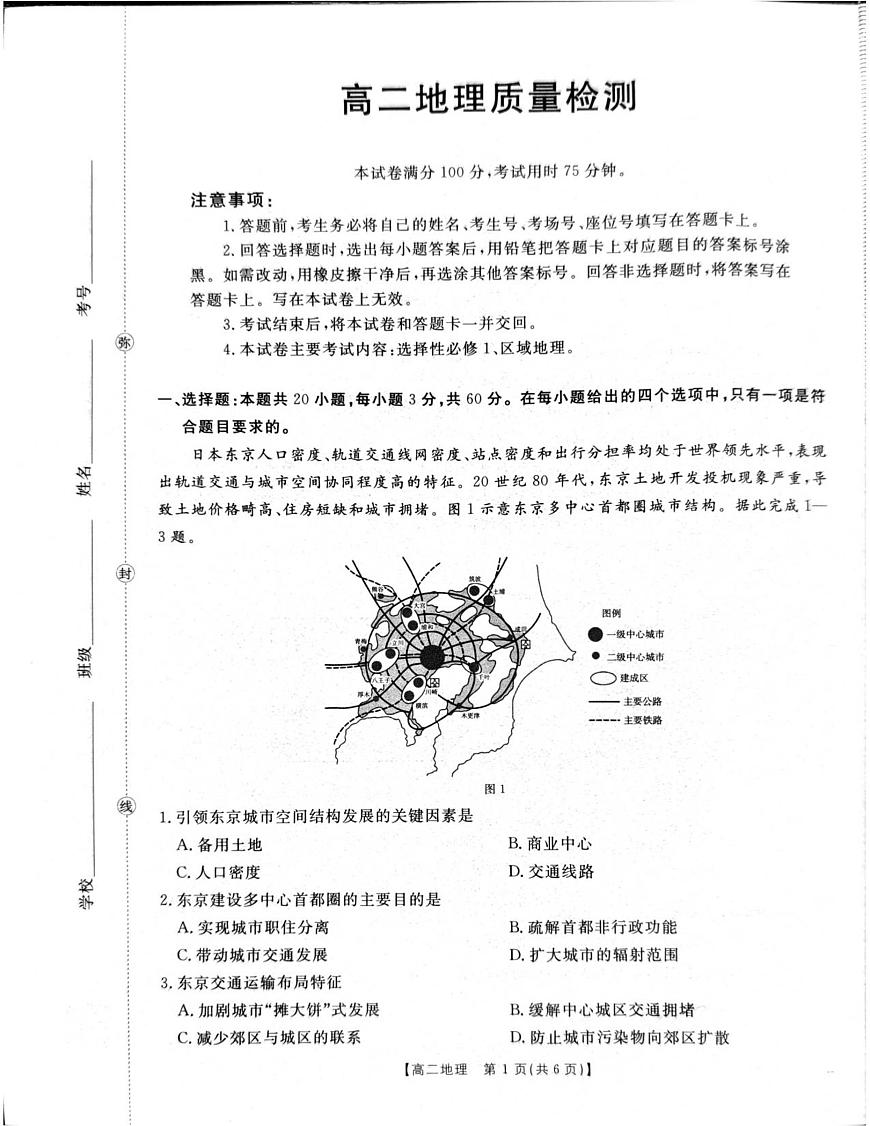 2026年1月辽阳市高二期末考试地理第1页