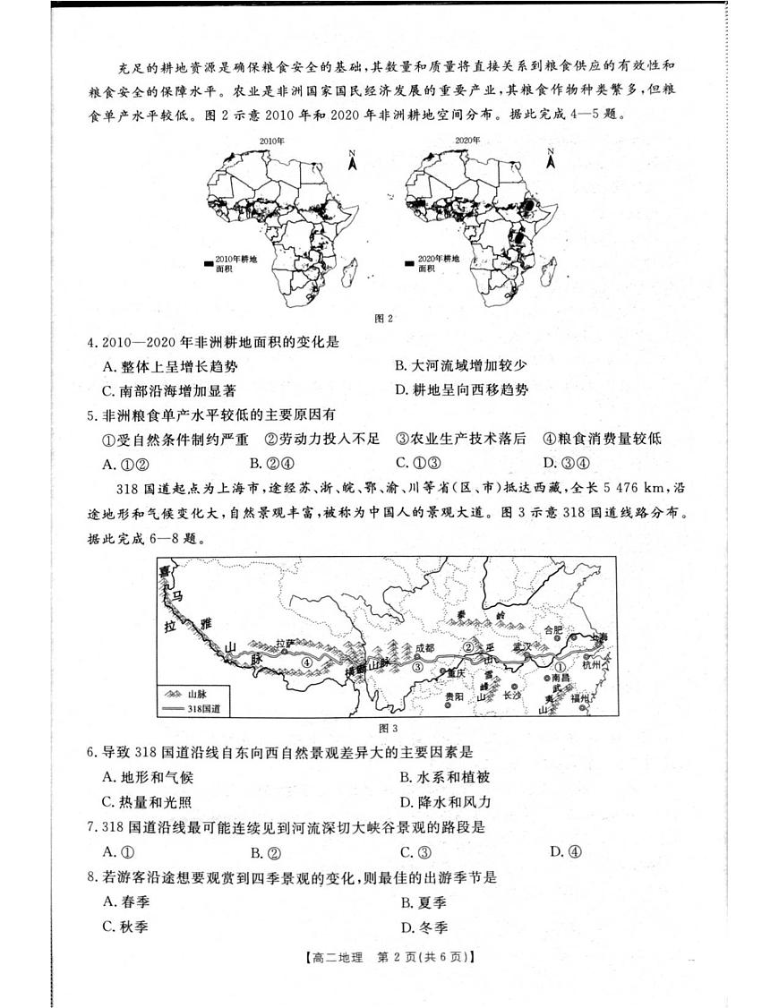 2026年1月辽阳市高二期末考试地理第2页
