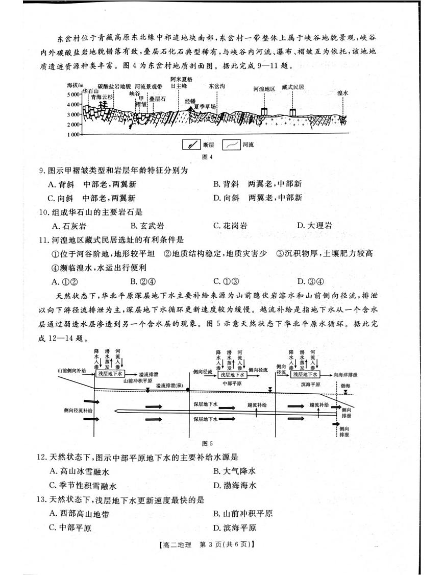 2026年1月辽阳市高二期末考试地理第3页