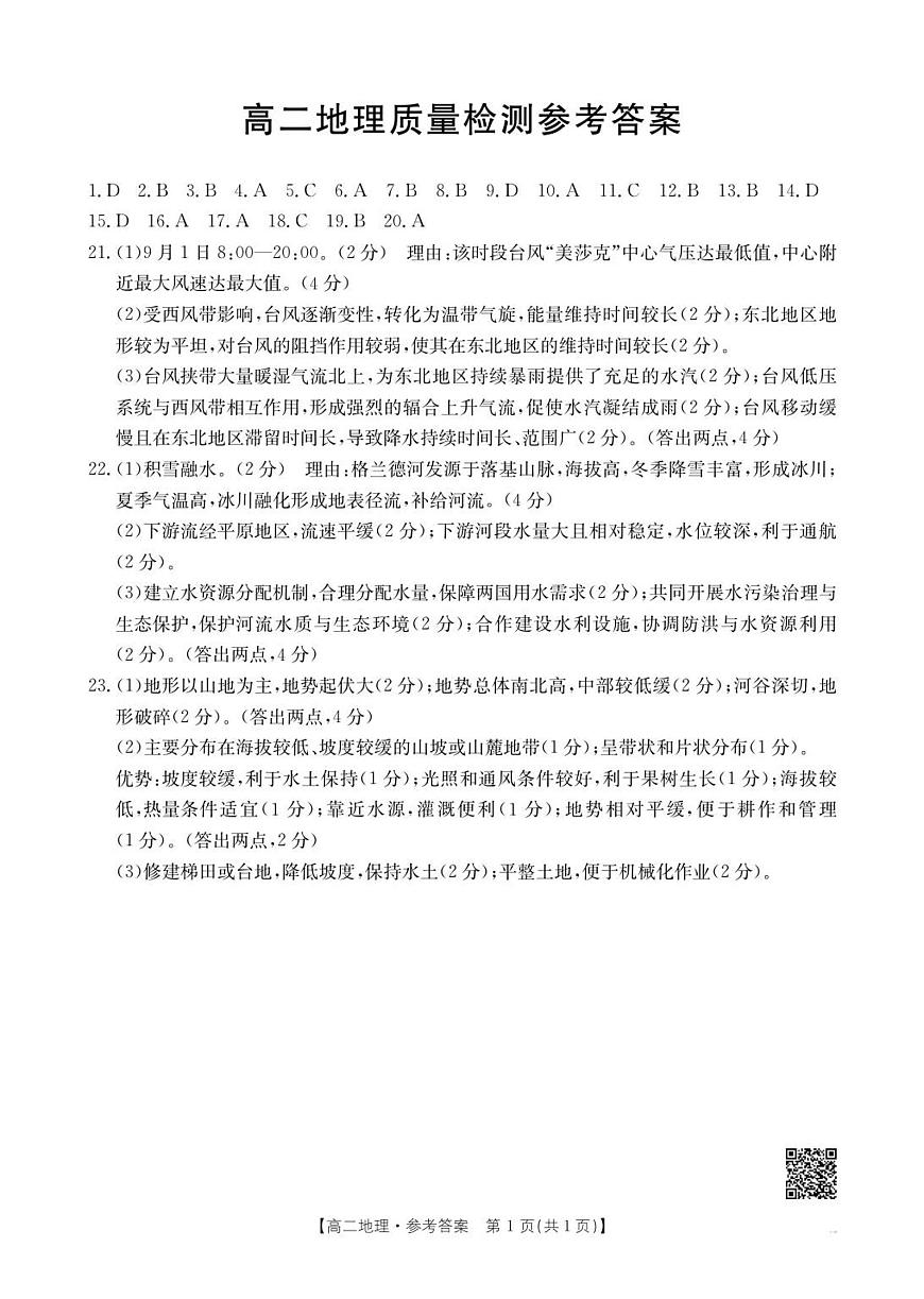 B000799637_214B_9地理答案第1页