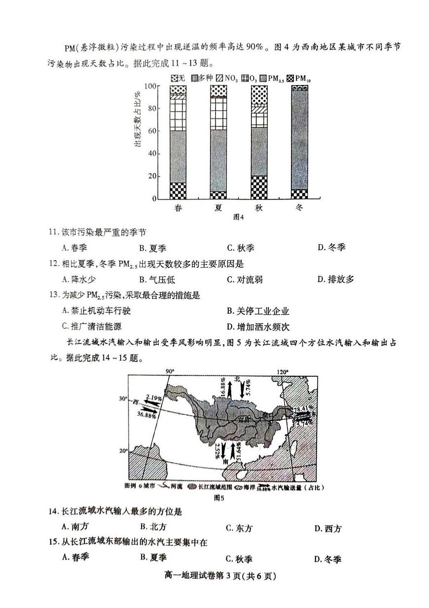 内江市2025-2026学年度第一学期高一期末检测题地理第3页