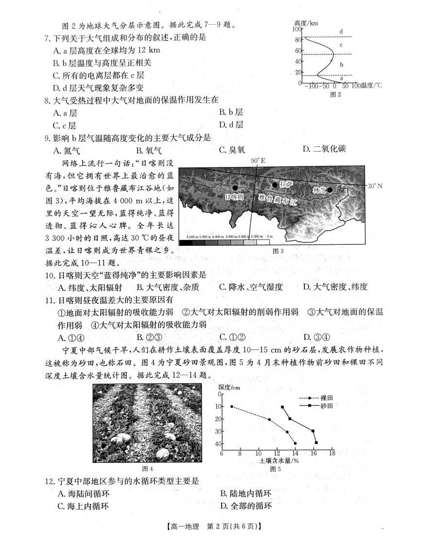 2026年1月辽阳市高一期末考试地理试卷第2页