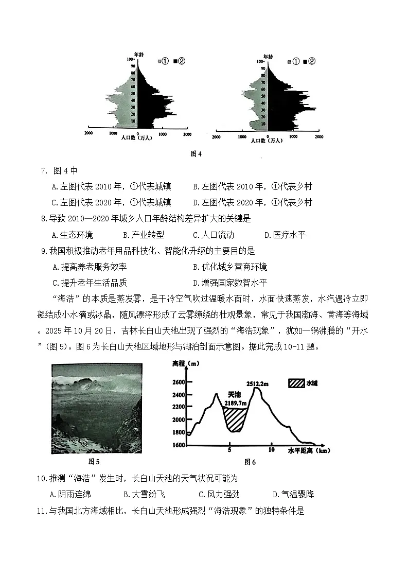 广西壮族自治区百色市2026届高三上学期1月期末教学质量检测地理试卷（含答案）第3页