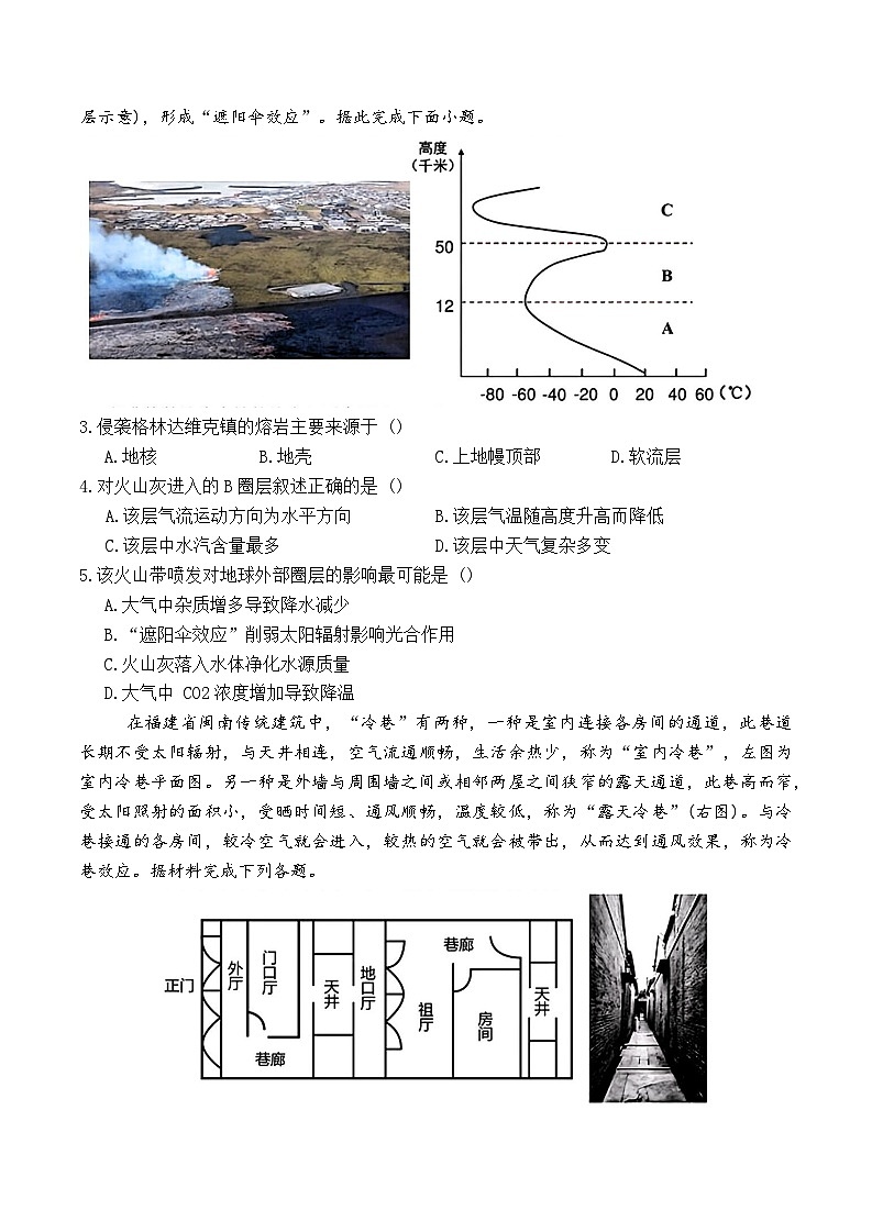 辽宁省沈阳市五校协作体2025-2026学年高一上期末地理试卷（含答案）第2页