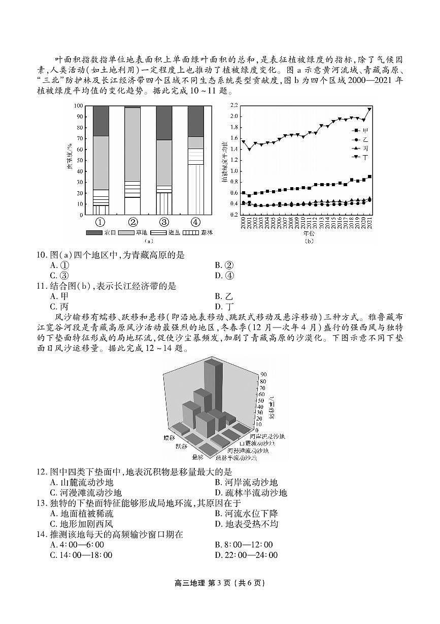 辽宁省点石联考2026届高三期末质量监测地理第3页