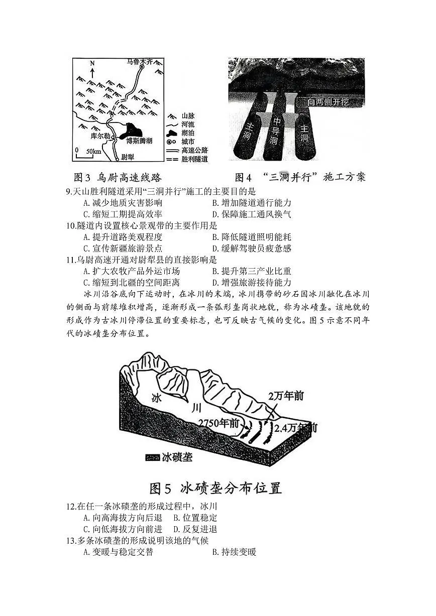巴中市普通高中2023级“一诊”考试地理第3页