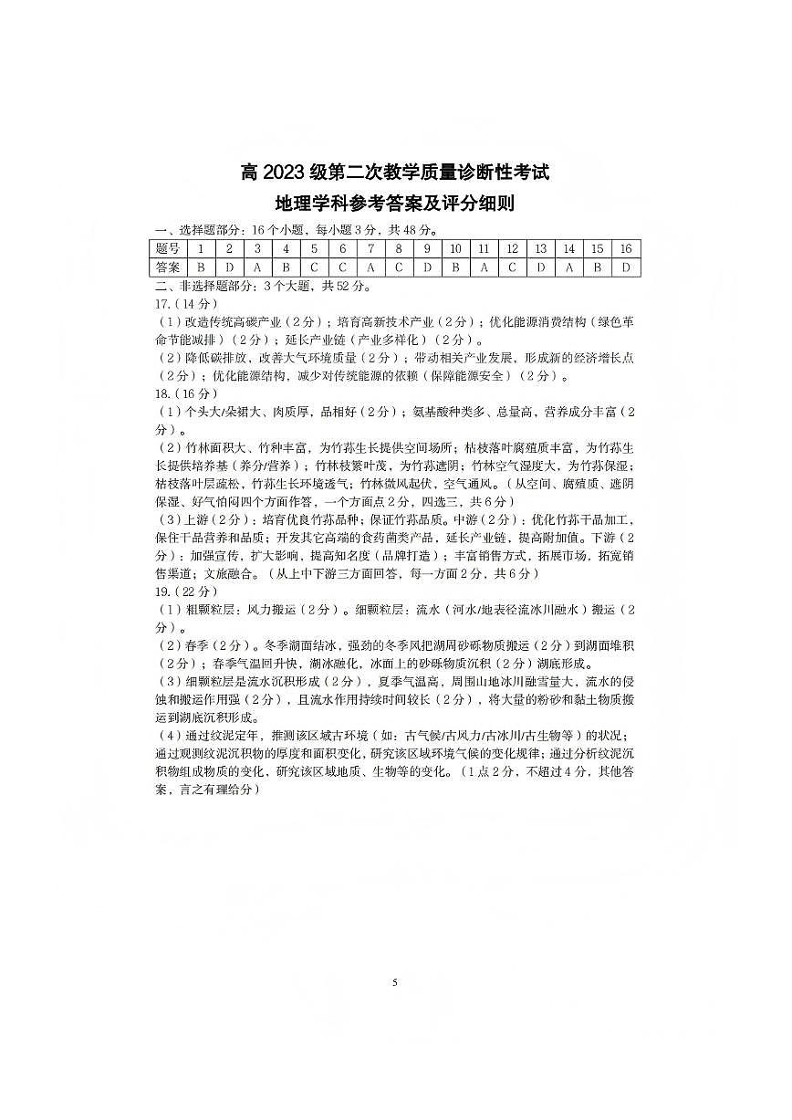 地理答案第1页