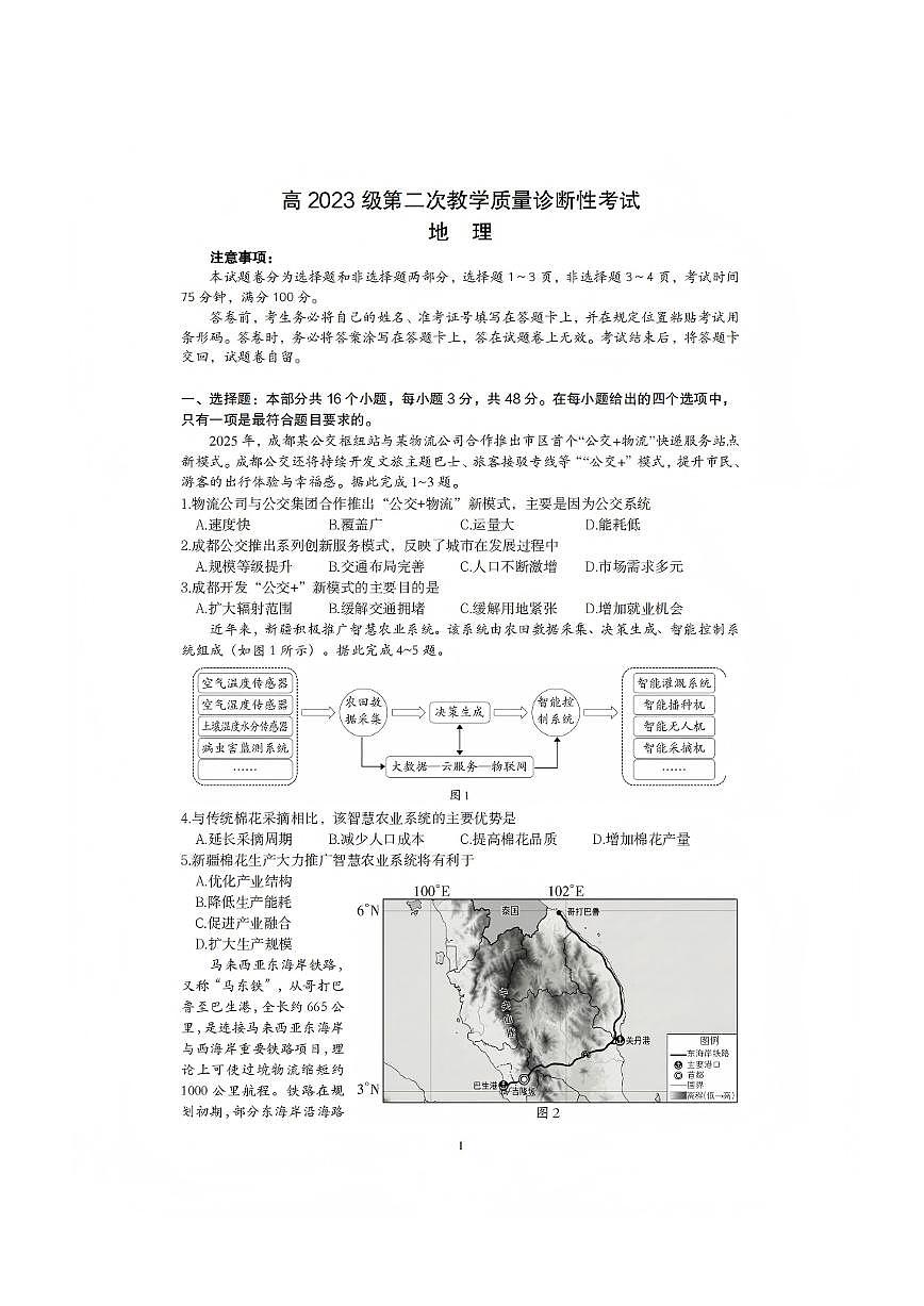 地理试题第1页
