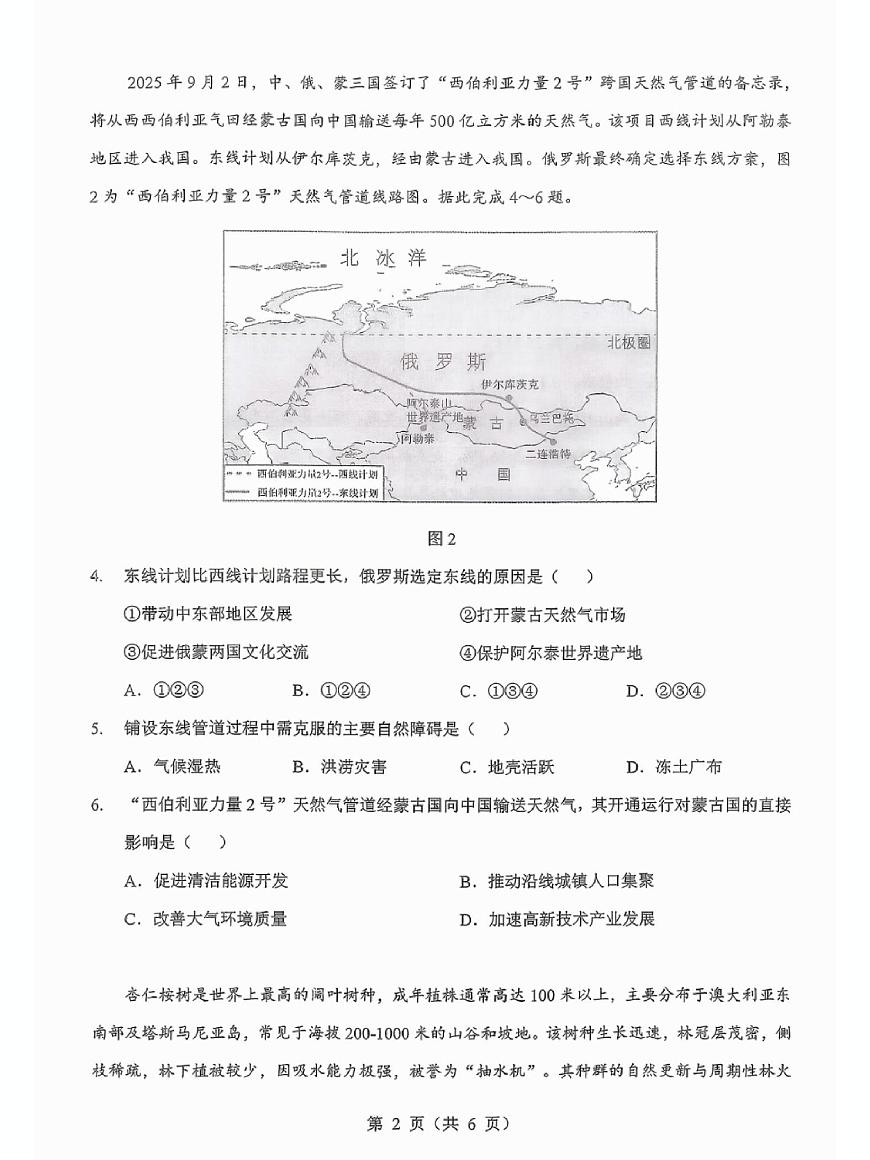 湖北省宜昌一中等校2025—2026学年度第一学期高三元月调考第二次联考地理试卷第2页