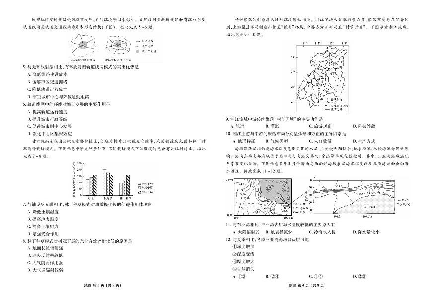高三地理正文（2026届高三年级1月份适应性测试）第2页