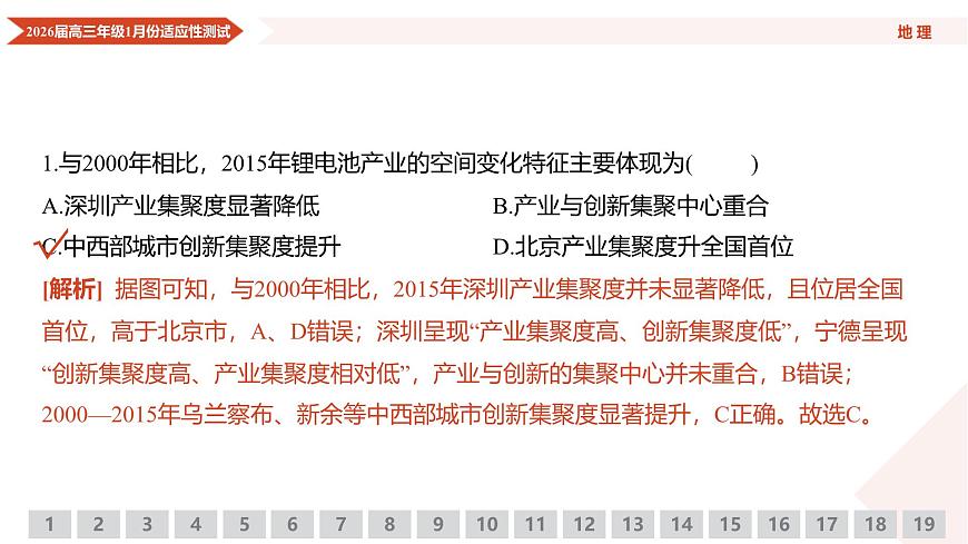 高三地理PPT课件（2026届高三年级1月份适应性测试）第5页