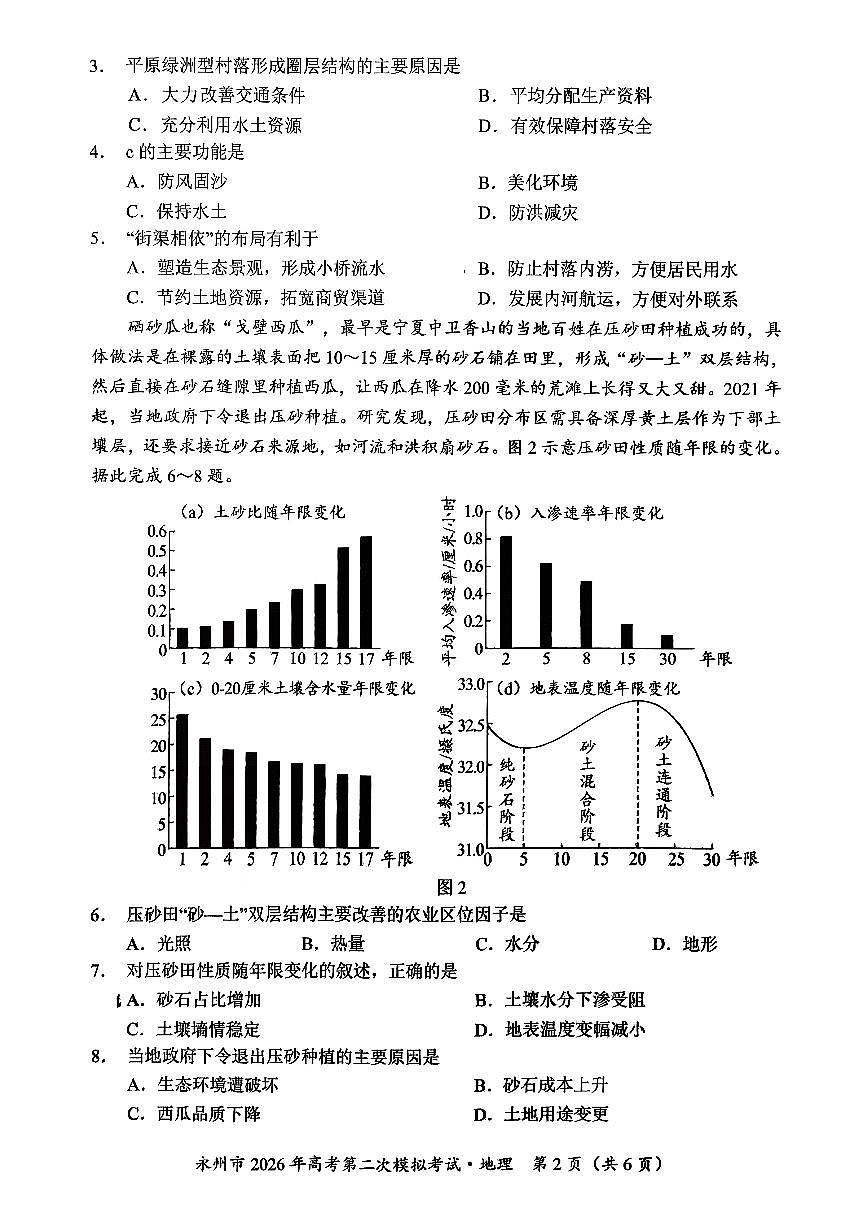 地理试题-永州市2026年高考第二次模拟考试第2页