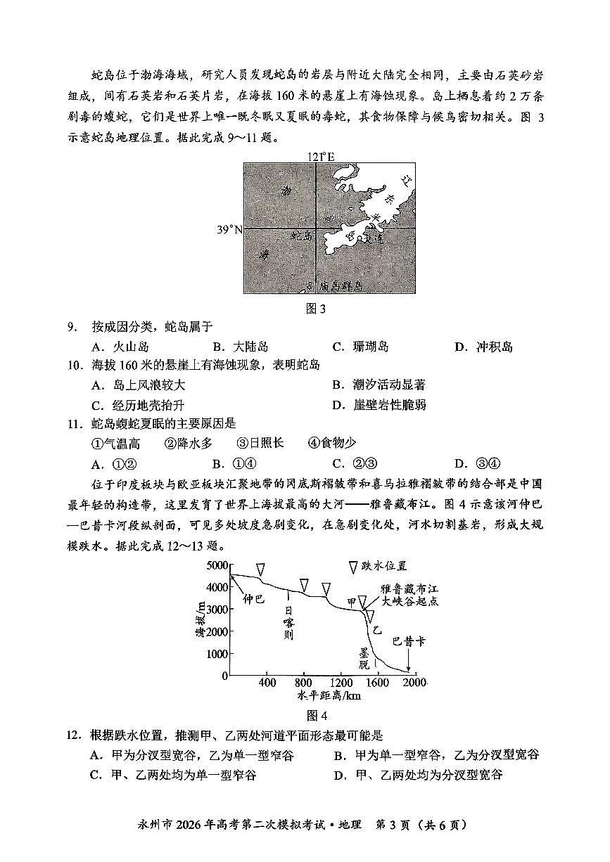 地理试题-永州市2026年高考第二次模拟考试第3页