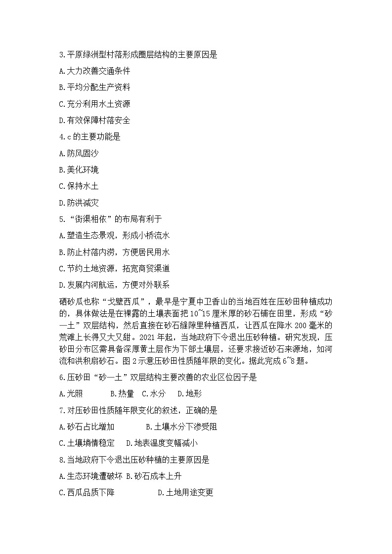 地理试题-永州市2026年高考第二次模拟考试第2页