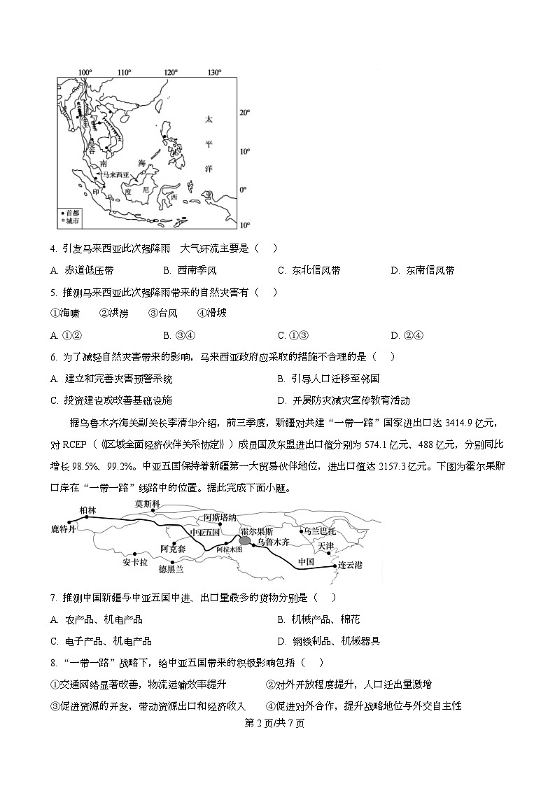 湖北省黄冈八模2026届高三上学期地理模拟测试卷（一） Word版无答案第2页