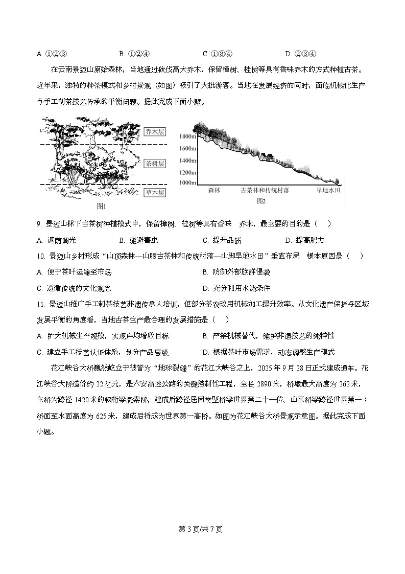 湖北省黄冈八模2026届高三上学期地理模拟测试卷（一） Word版无答案第3页