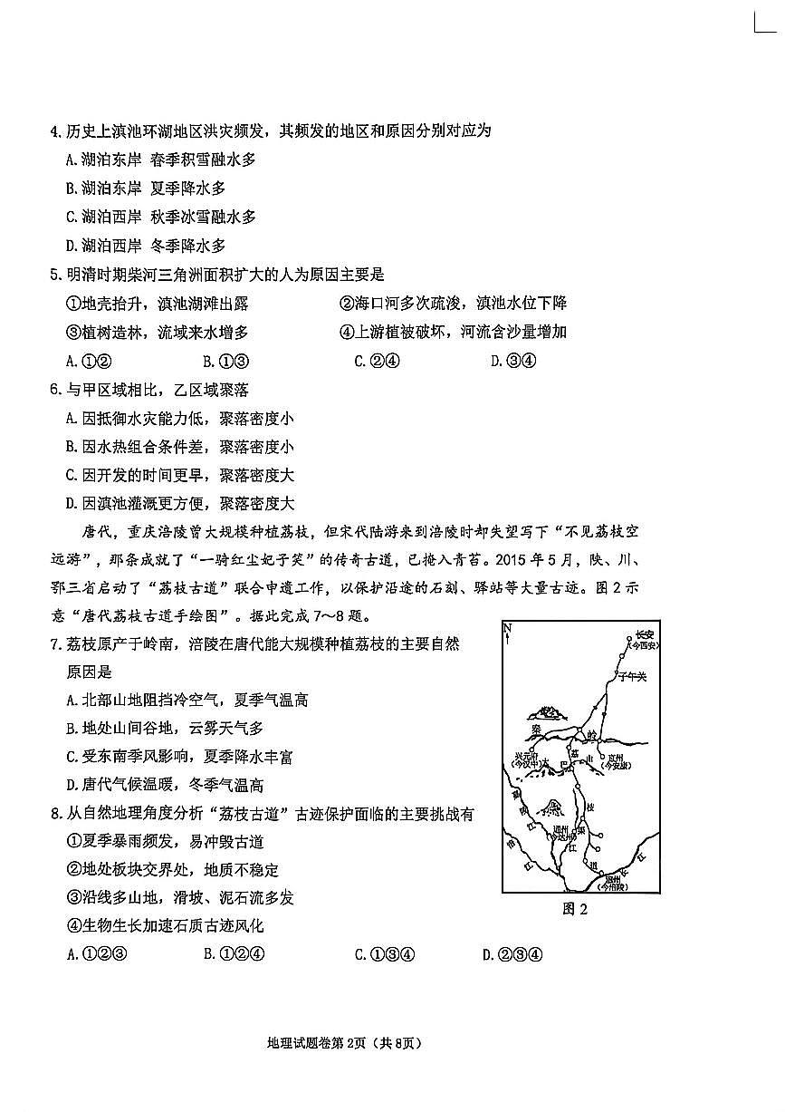 2026届安徽省淮北市高三一模上学期第一次质量检测 地理试题及答案第2页