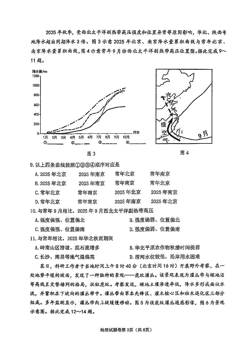 2026届安徽省淮北市高三一模上学期第一次质量检测 地理试题及答案第3页