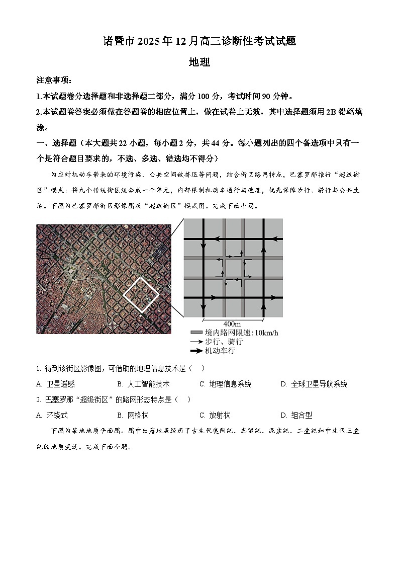 浙江省诸暨市2025-2026学年高三上学期12月选考诊断性考试地理试题（原卷+解析）第1页