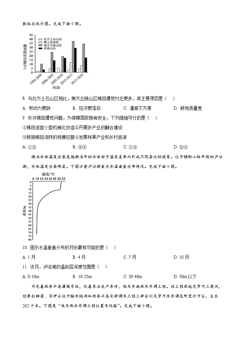 浙江省诸暨市2025-2026学年高三上学期12月选考诊断性考试地理试题（原卷+解析）第3页