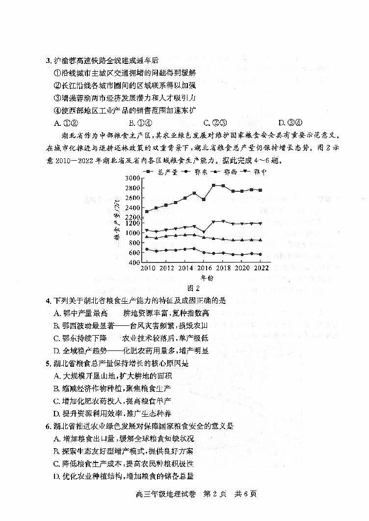 地理-湖北省武昌区2026届高三年级上学期期末质量检测试卷及答案第2页