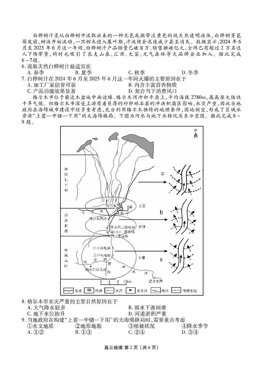 地理-辽宁省点石联考2026届高三期末质量监测试卷及答案第2页