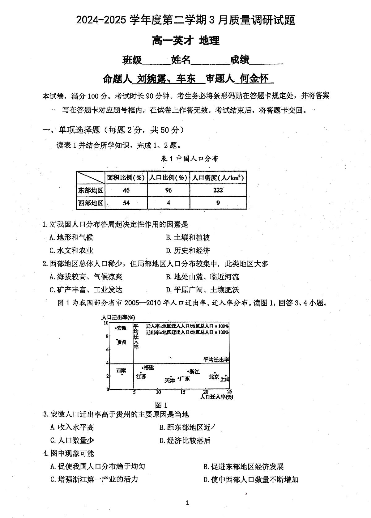 2025北京北京中学高一（上）3月月考地理试卷第1页