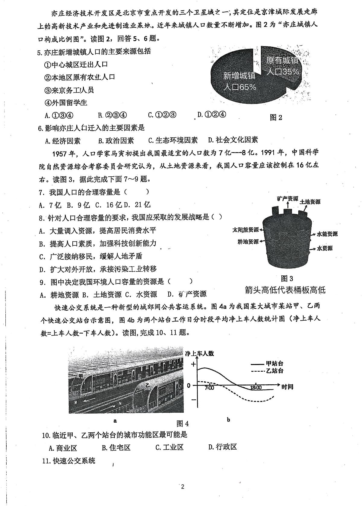 2025北京北京中学高一（上）3月月考地理试卷第2页