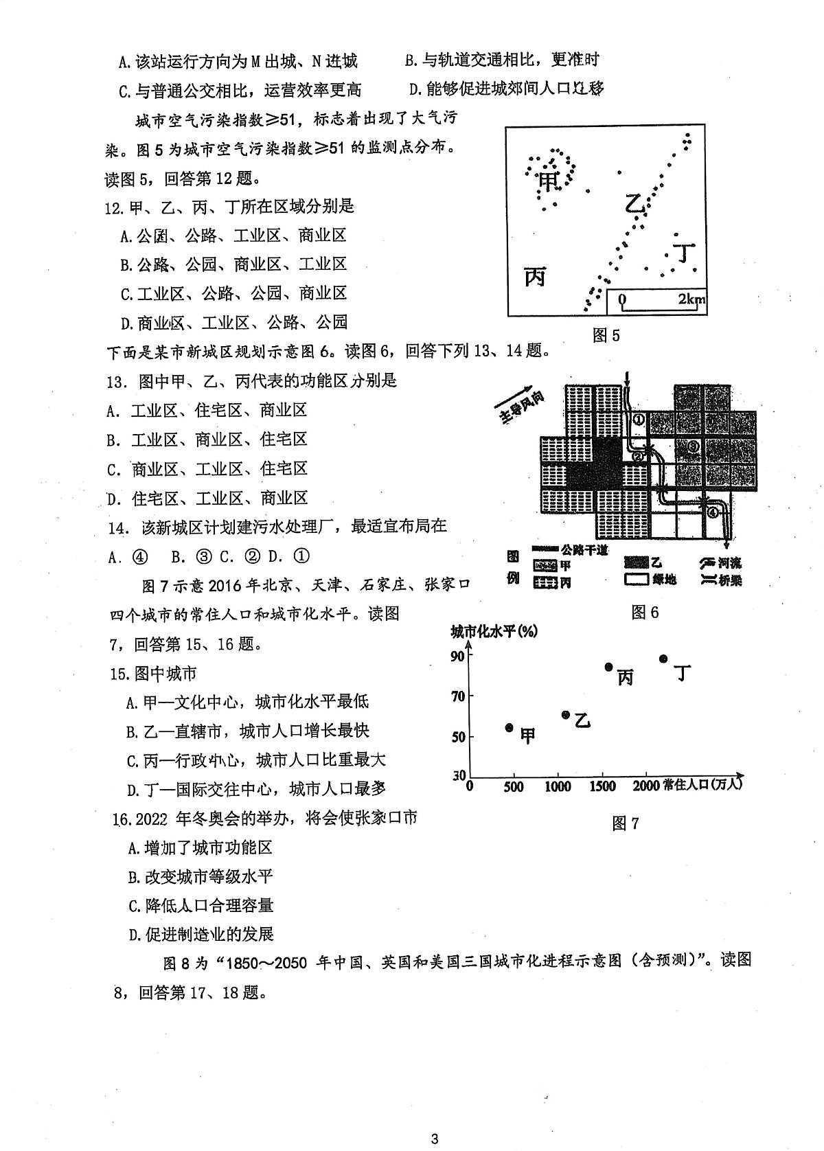 2025北京北京中学高一（上）3月月考地理试卷第3页