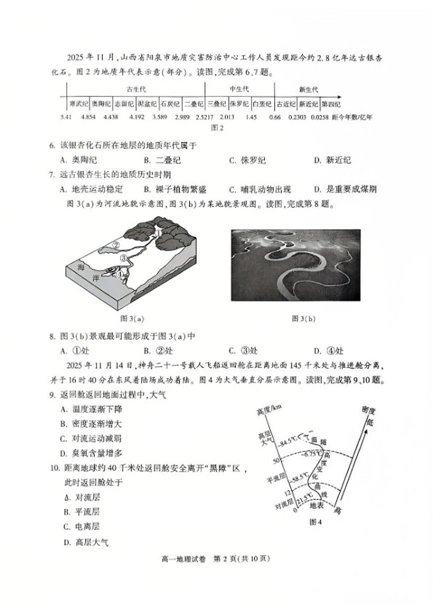 2025-2026学年北京市顺义区高一上期期末考试地理（含答案）试卷第2页