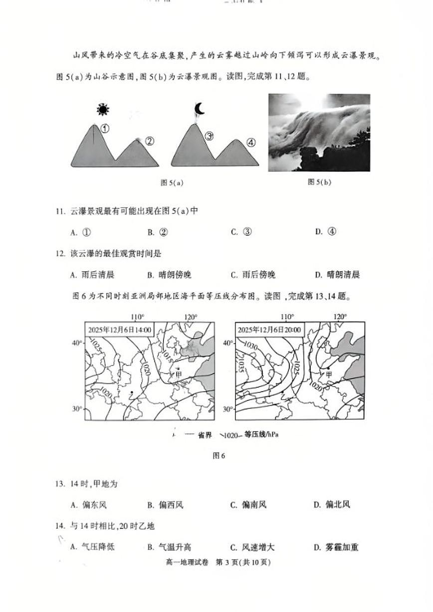 2025-2026学年北京市顺义区高一上期期末考试地理（含答案）试卷第3页