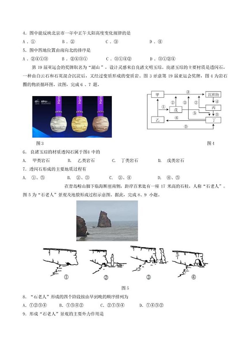 2025-2026学年北京市石景山上学期期末考试高二地理试题(含答案）第2页