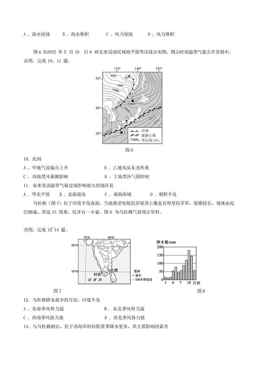 2025-2026学年北京市石景山上学期期末考试高二地理试题(含答案）第3页