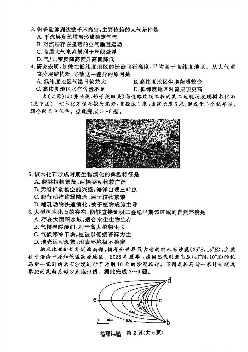 地理-河南省青桐鸣普通高中2025-2026学年（上）高一年级上学期期末试题及答案第2页