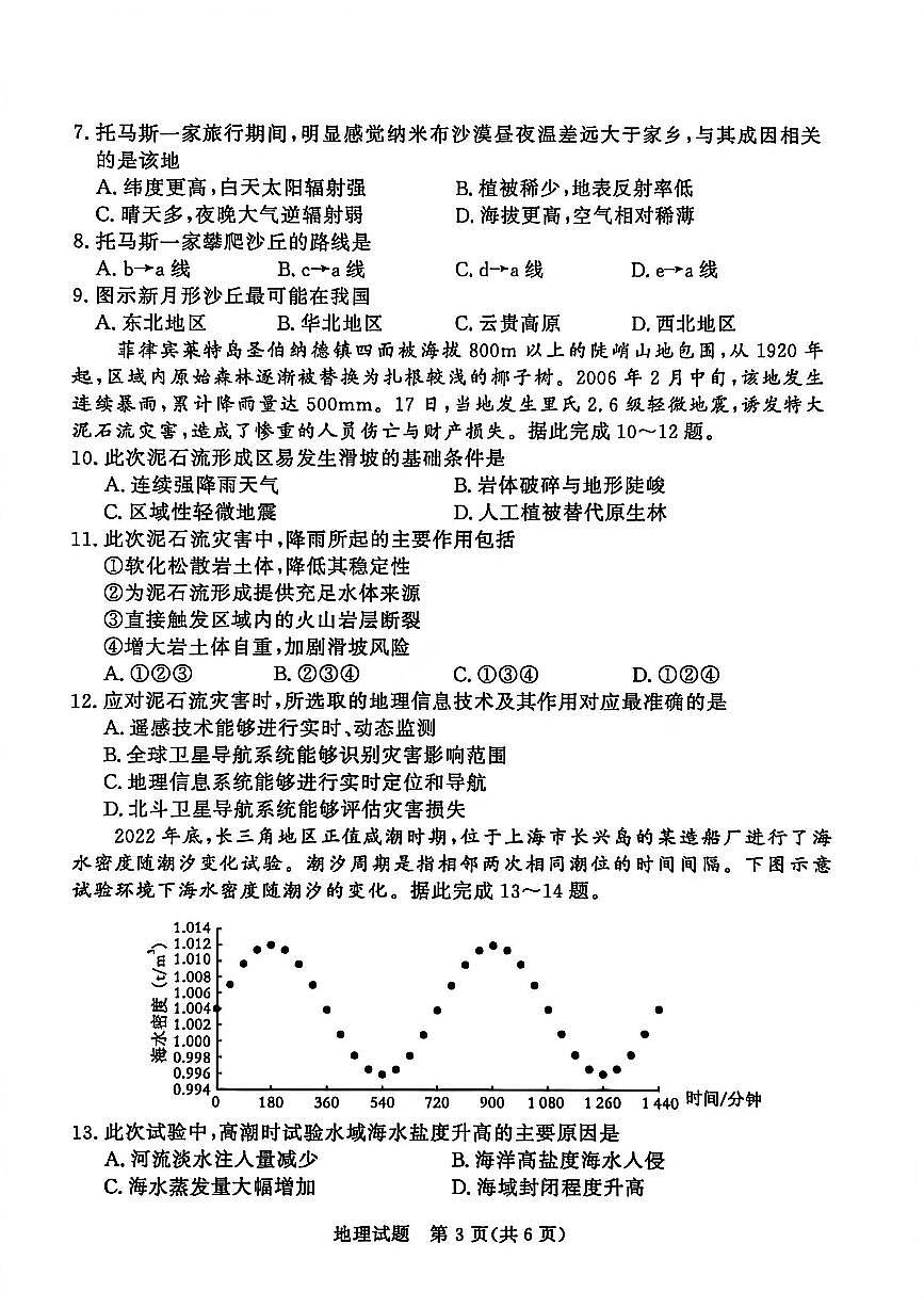 地理-河南省青桐鸣普通高中2025-2026学年（上）高一年级上学期期末试题及答案第3页