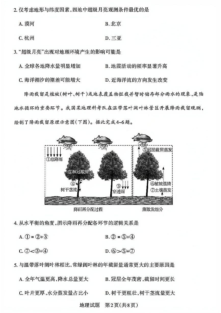 地理-山西省运城市2025-2026学年高三第一学期期末调研考试试题及答案第2页