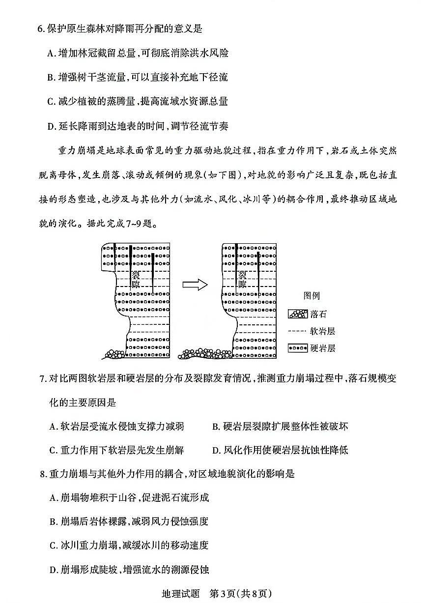 地理-山西省运城市2025-2026学年高三第一学期期末调研考试试题及答案第3页