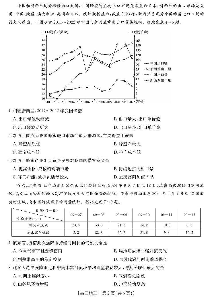 2026届湖北省十堰市高三上学期高考一模测试地理试题（含答案）第2页