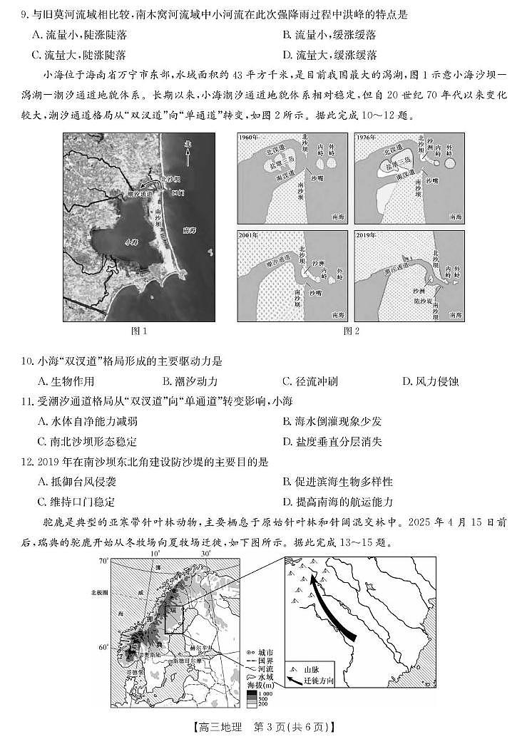 2026届湖北省十堰市高三上学期高考一模测试地理试题（含答案）第3页