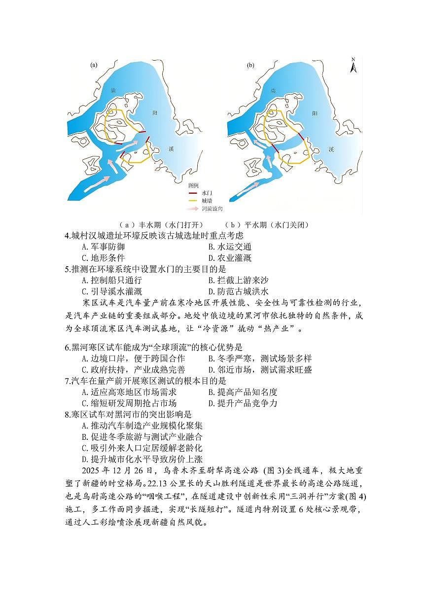 地理-四川省巴中市普通高中2023级“一诊”考试（巴中一诊）试卷及答案第2页